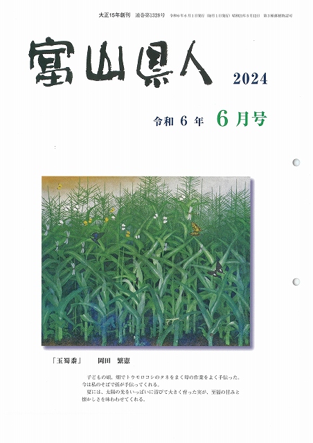 令和６年６月号