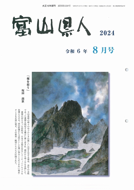 令和６年８月号