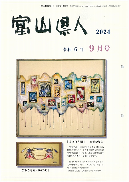 令和６年９月号