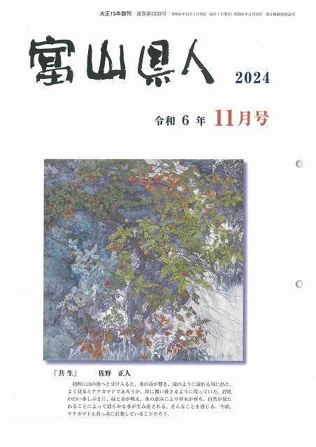 令和６年11月号