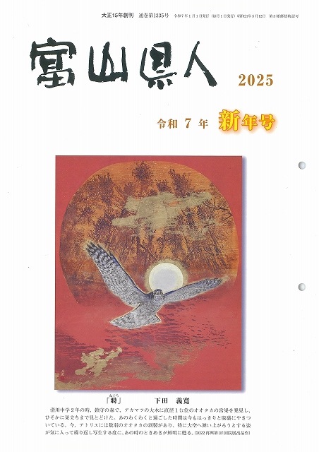 令和７年新年号