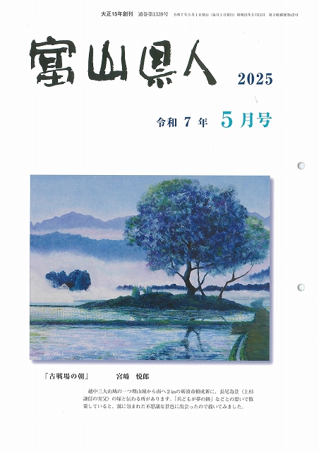 令和７年５月号