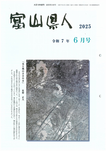 令和７年６月号