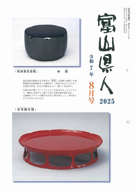 令和７年８月号
