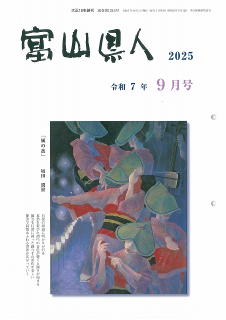 令和７年９月号