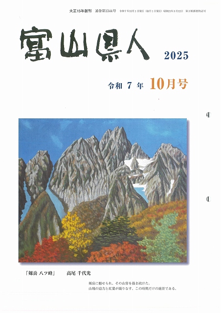 令和７年10月号