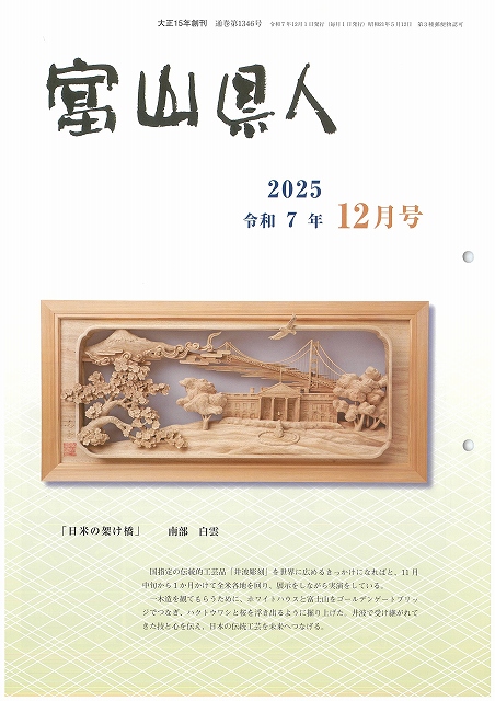 令和７年12月号