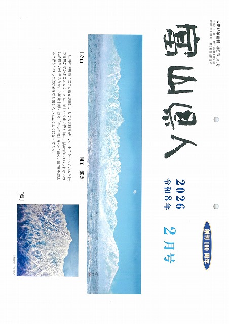 令和8年2月号