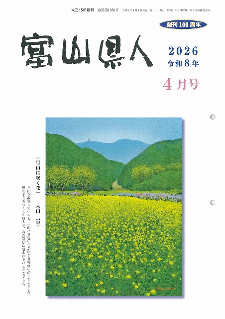 令和８年４月号