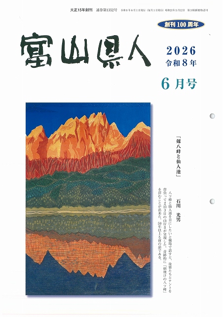 令和8年6月号