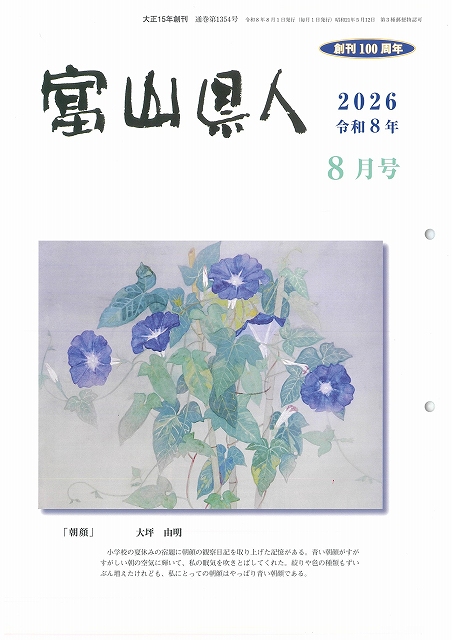 令和８年８月号