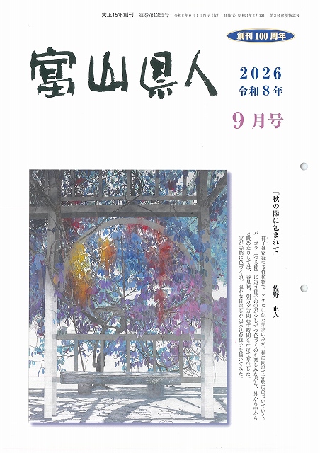 令和8年9月号