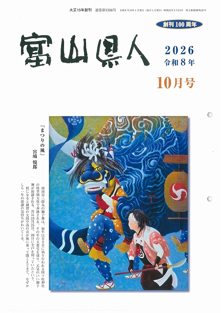 令和8年10月号